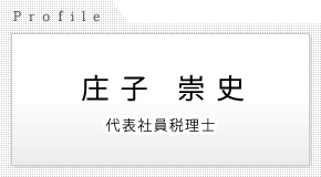 庄子崇史